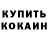 Метадон кристалл Dan Lopez